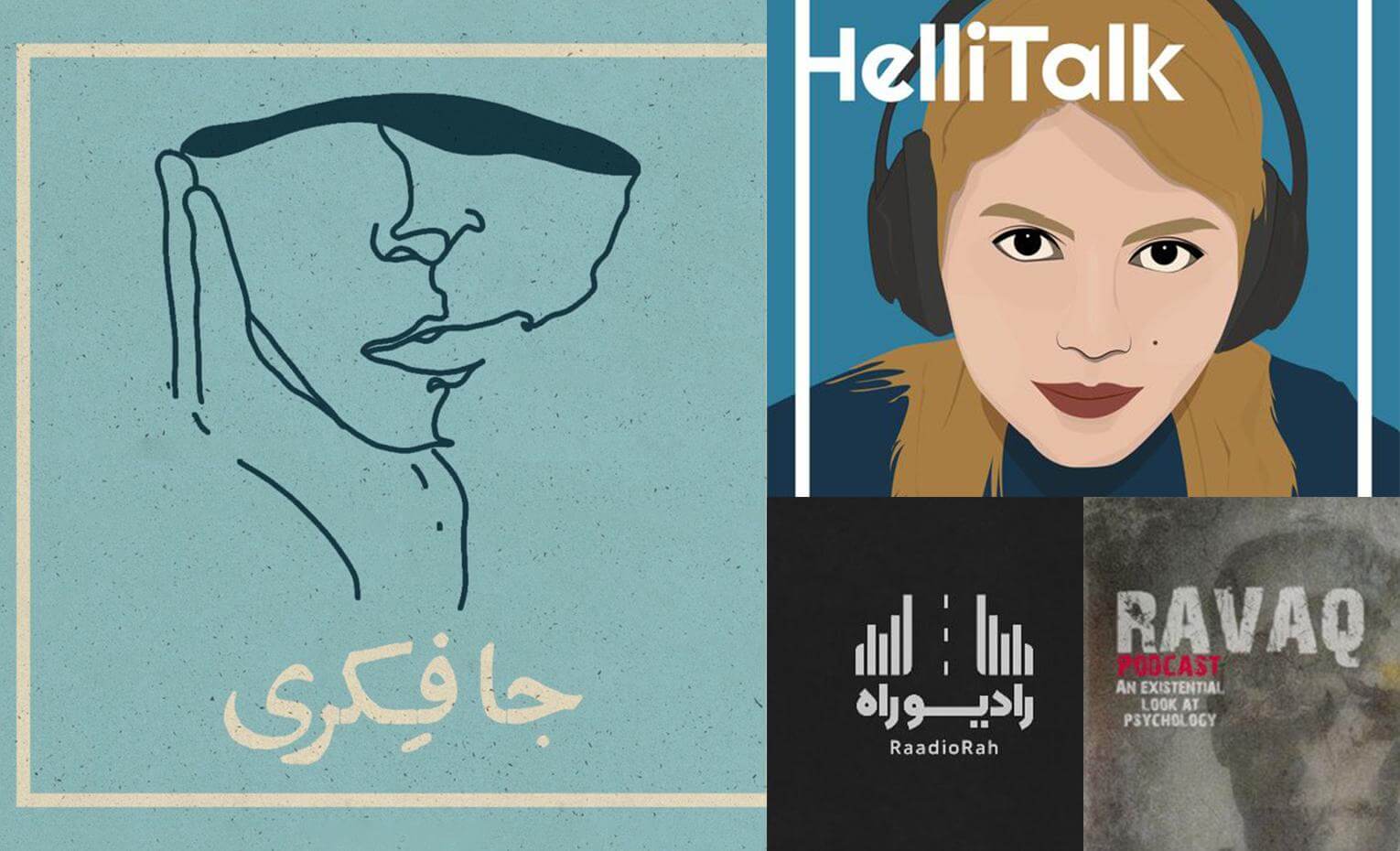 معرفی چند مورد از بهترین پادکستهای فارسی | introducing some of the best persian podcasts معرفی چند مورد از بهترین پادکستهای فارسی | introducing some of the best persian podcasts