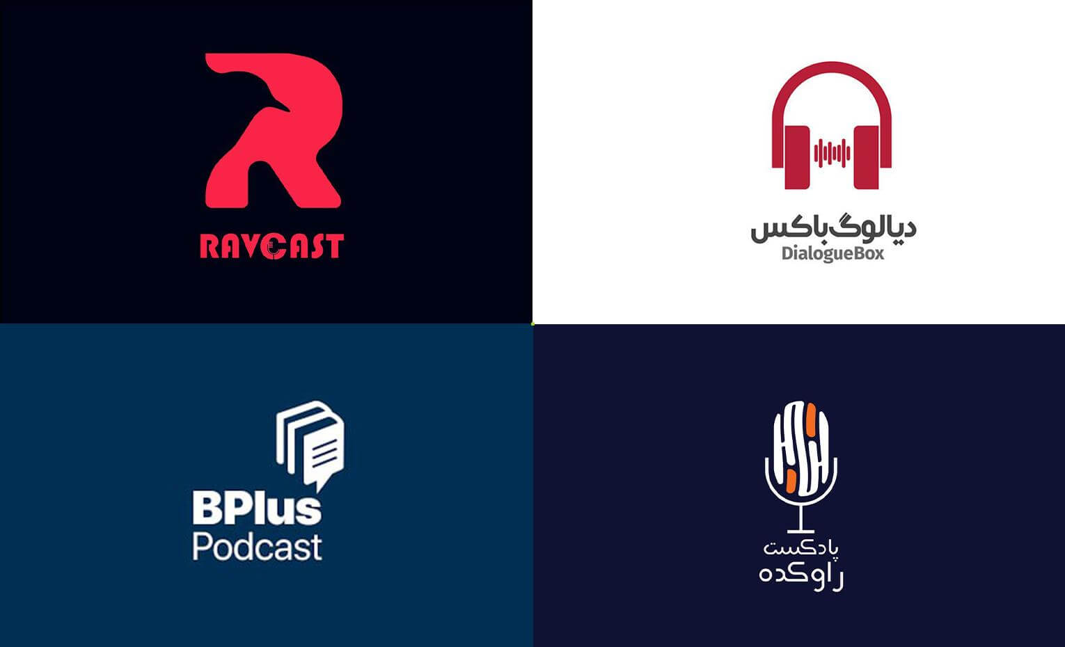 معرفی چند مورد از بهترین پادکستهای فارسی | introducing some of the best persian podcasts معرفی چند مورد از بهترین پادکستهای فارسی | introducing some of the best persian podcasts