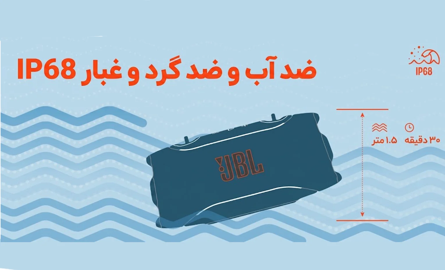 راهنمای استفاده اسپیکر جی بی ال مدل Xtreme 5