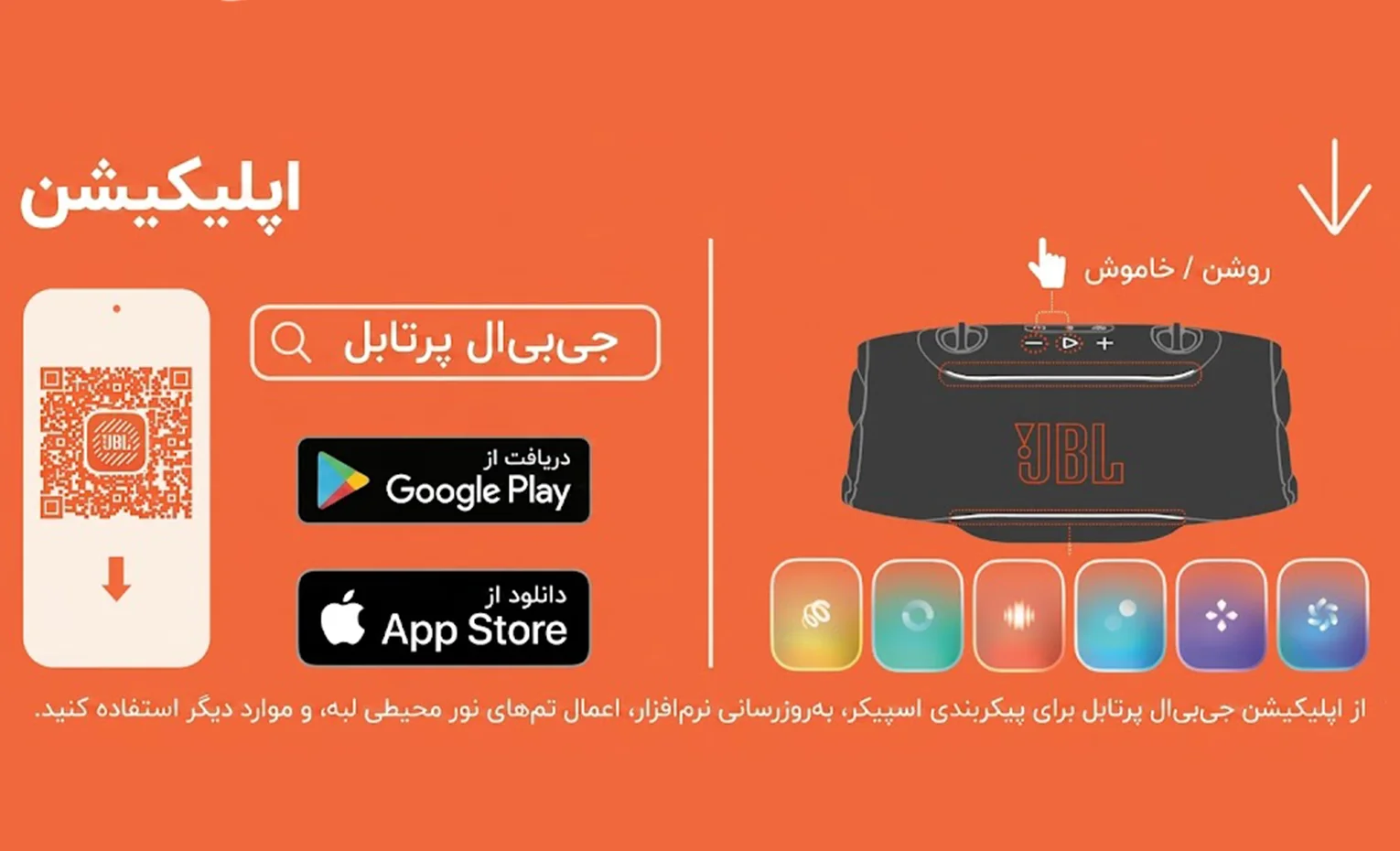 راهنمای استفاده اسپیکر جی بی ال مدل Xtreme 5