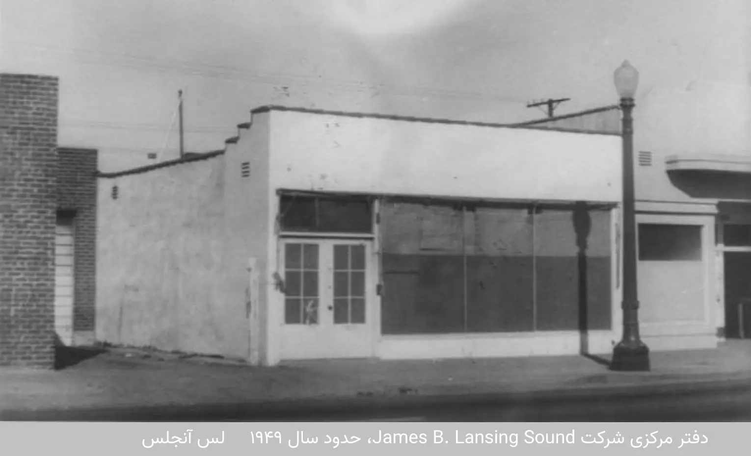 JBL چگونه از بلندگوی سینما به هدفون و اسپیکر قابل حمل رسید JBL چگونه از بلندگوی سینما به هدفون و اسپیکر قابل حمل رسید