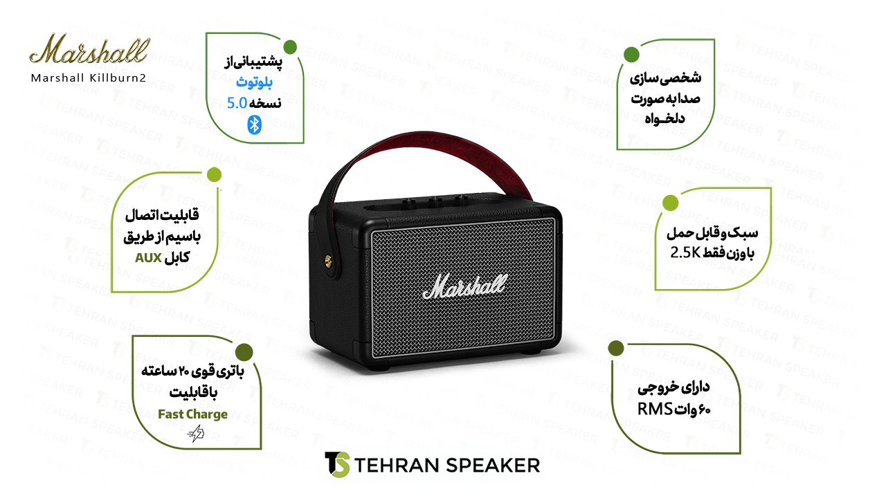 قیمت اسپیکر مارشال Marshall Kilburn II 