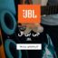 History of the JBL brand