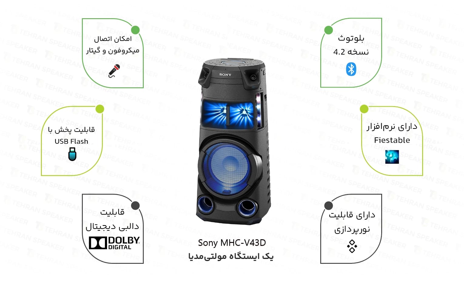 سیستم صوتی خانگی سونی | Sony MHC-V43D