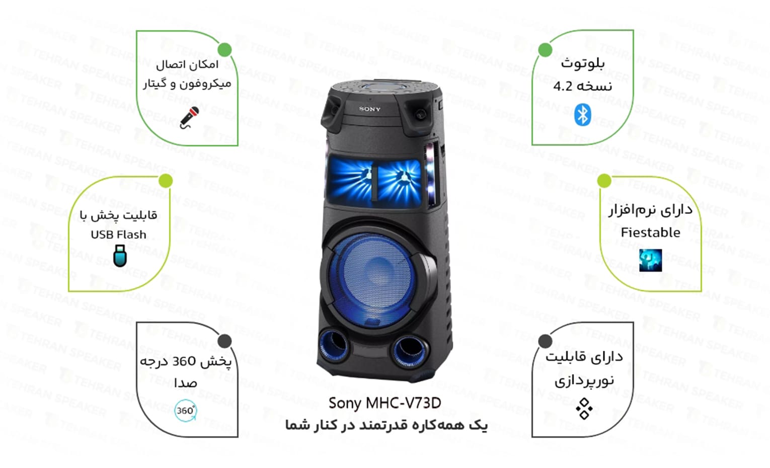 اسپیکر خانگی Sony MHC-V73D
