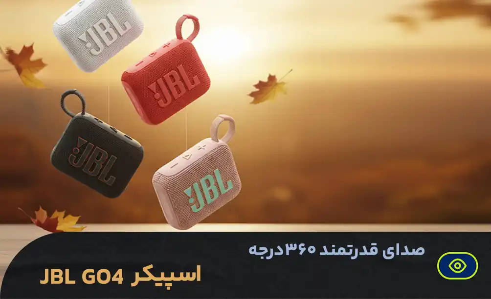 اسپیکر جی بی ال مدل Go 4