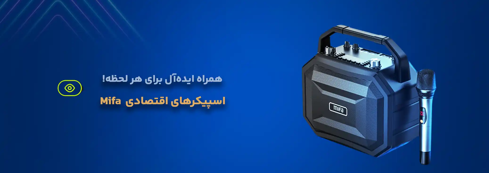 اسپیکر های اقتصادی برند Mifa