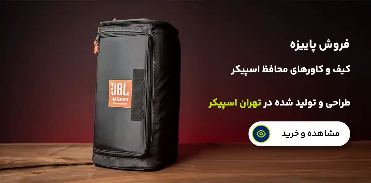 کیف و کاور محافظ