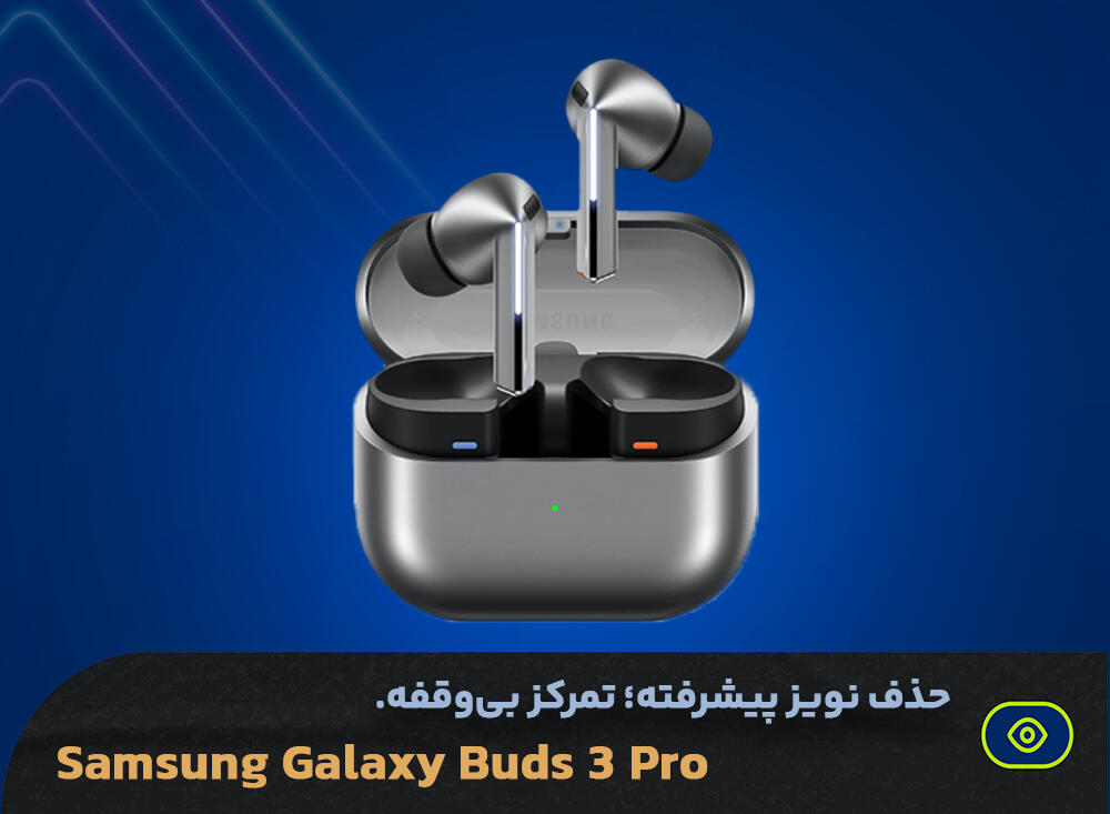 هندزفری سامسونگ مدل Galaxy Buds 3 Pro