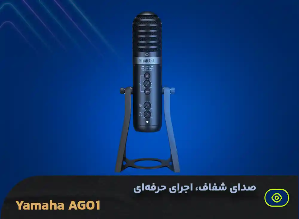 میکروفون استریم یاماها مدل AG01