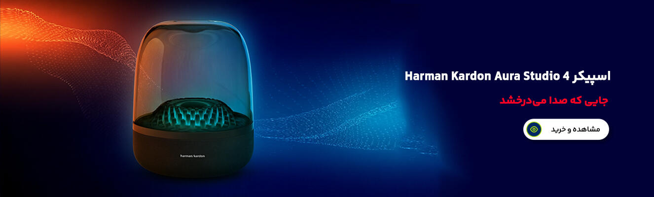اسپیکر هارمن کاردن مدل Aura Studio 4