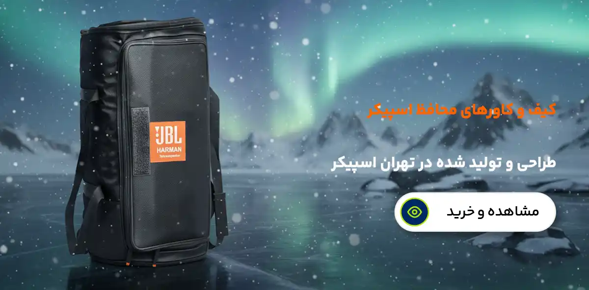 کیف و کاور محافظ