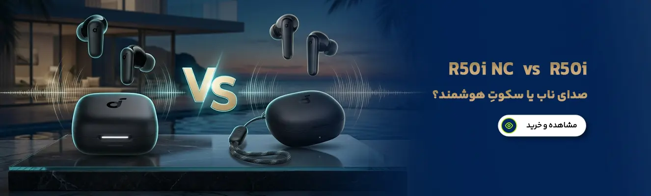 Soundcore R50i و R50i NC