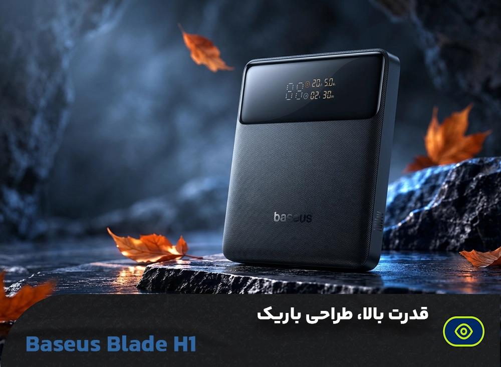 پاوربانک بیسوس مدل Blade H1 20000mAh 100W