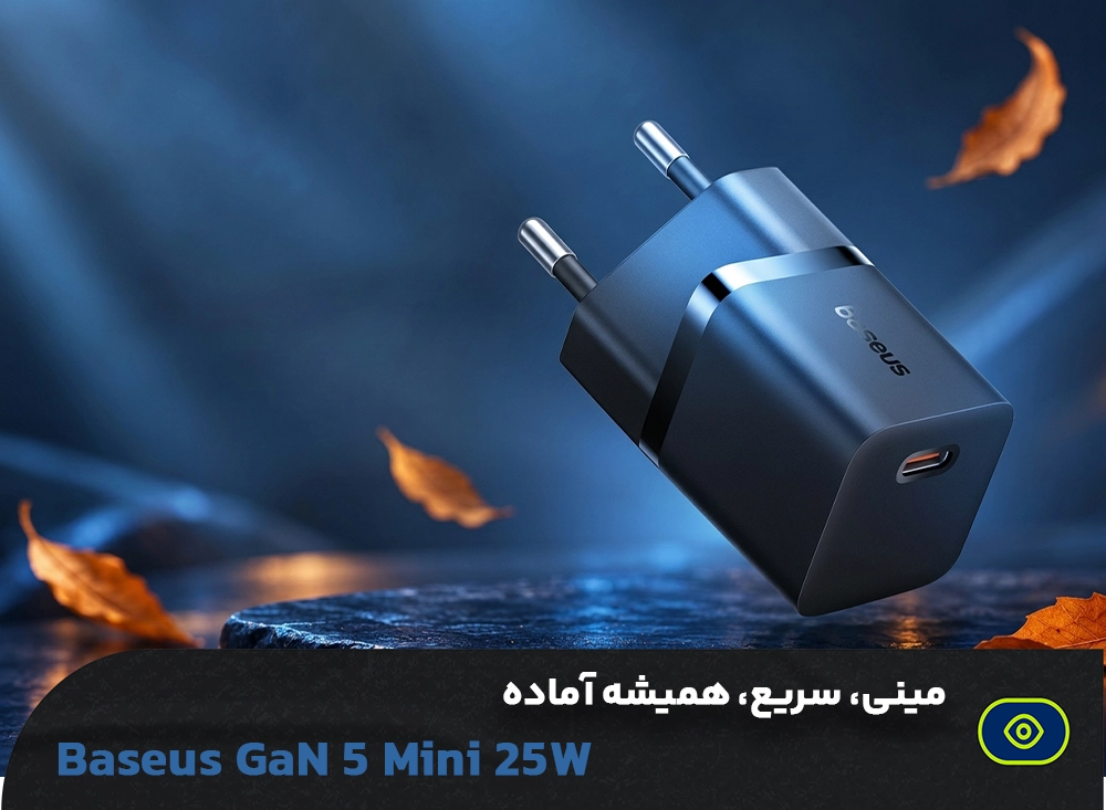 شارژر 25 واتی بیسوس مدل GaN 5 Mini