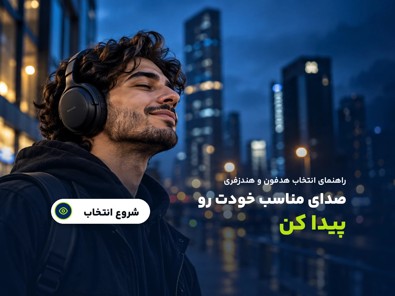 راهنمای انتخاب هدفون