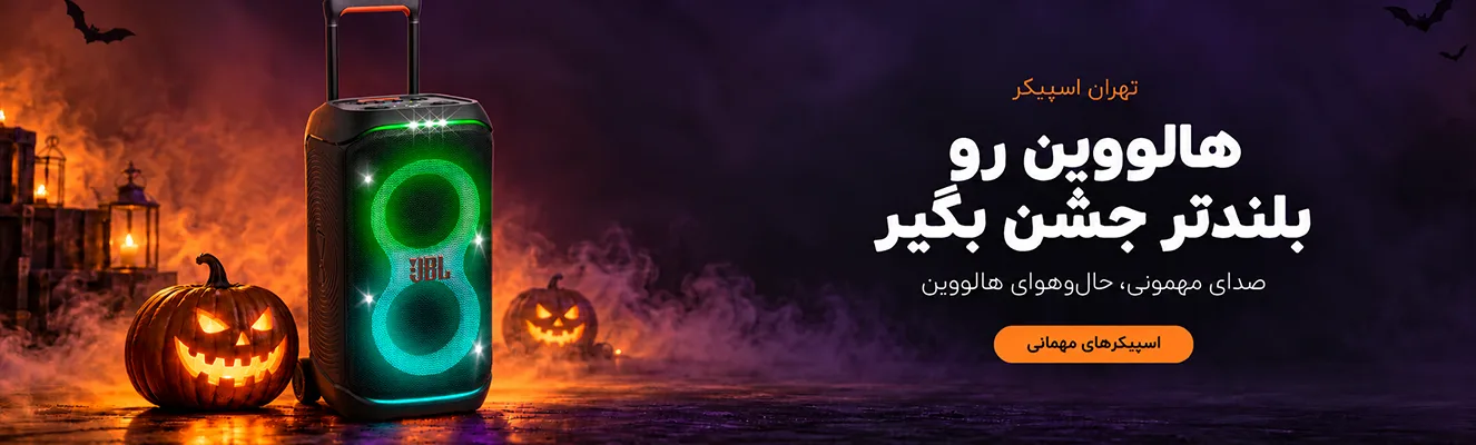 اسپیکر پارتی هالووین